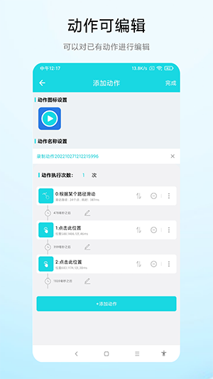 动作录制器(3)