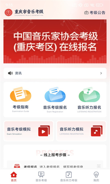 重庆市音乐考级(3)