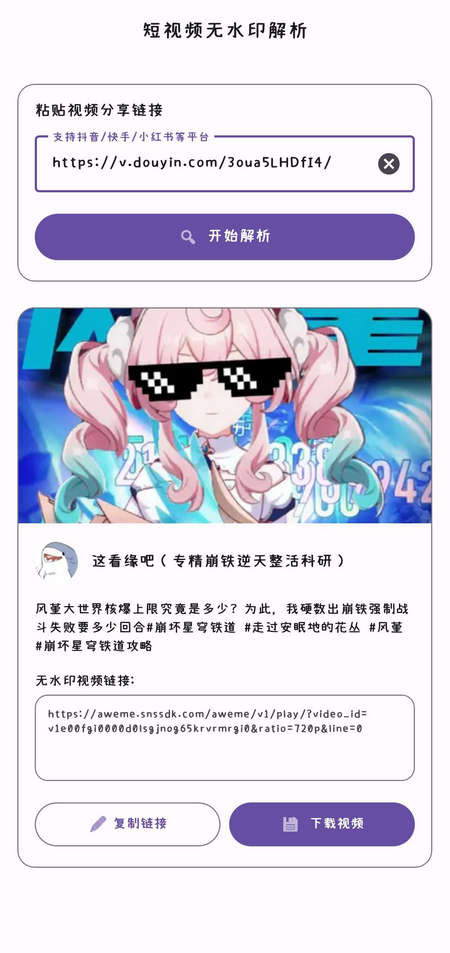 葫芦侠视频解析(3)