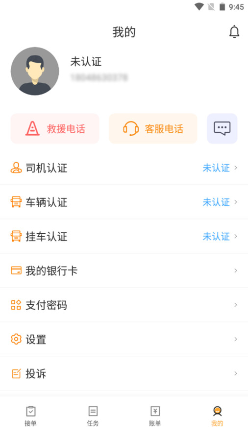 路达科技司机(3)