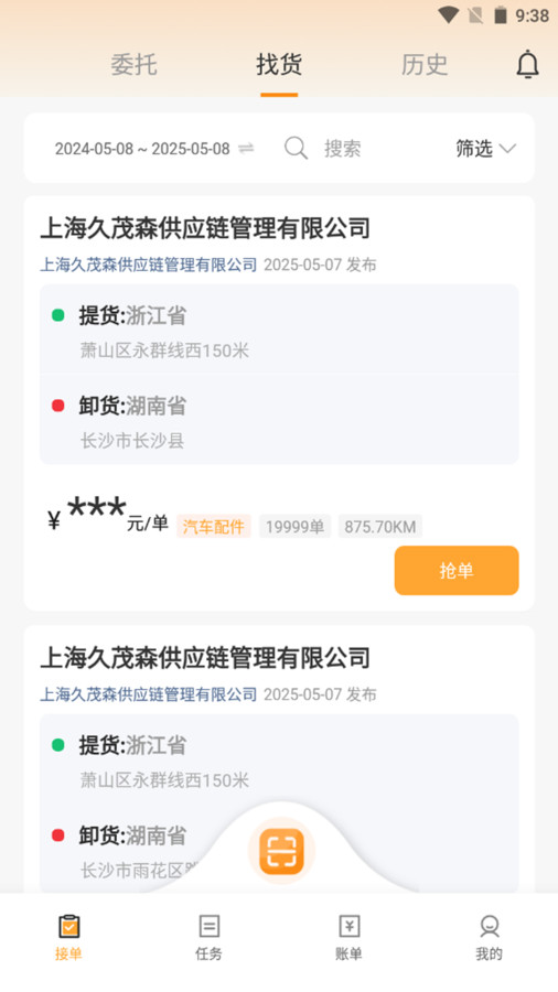 路达科技司机(4)