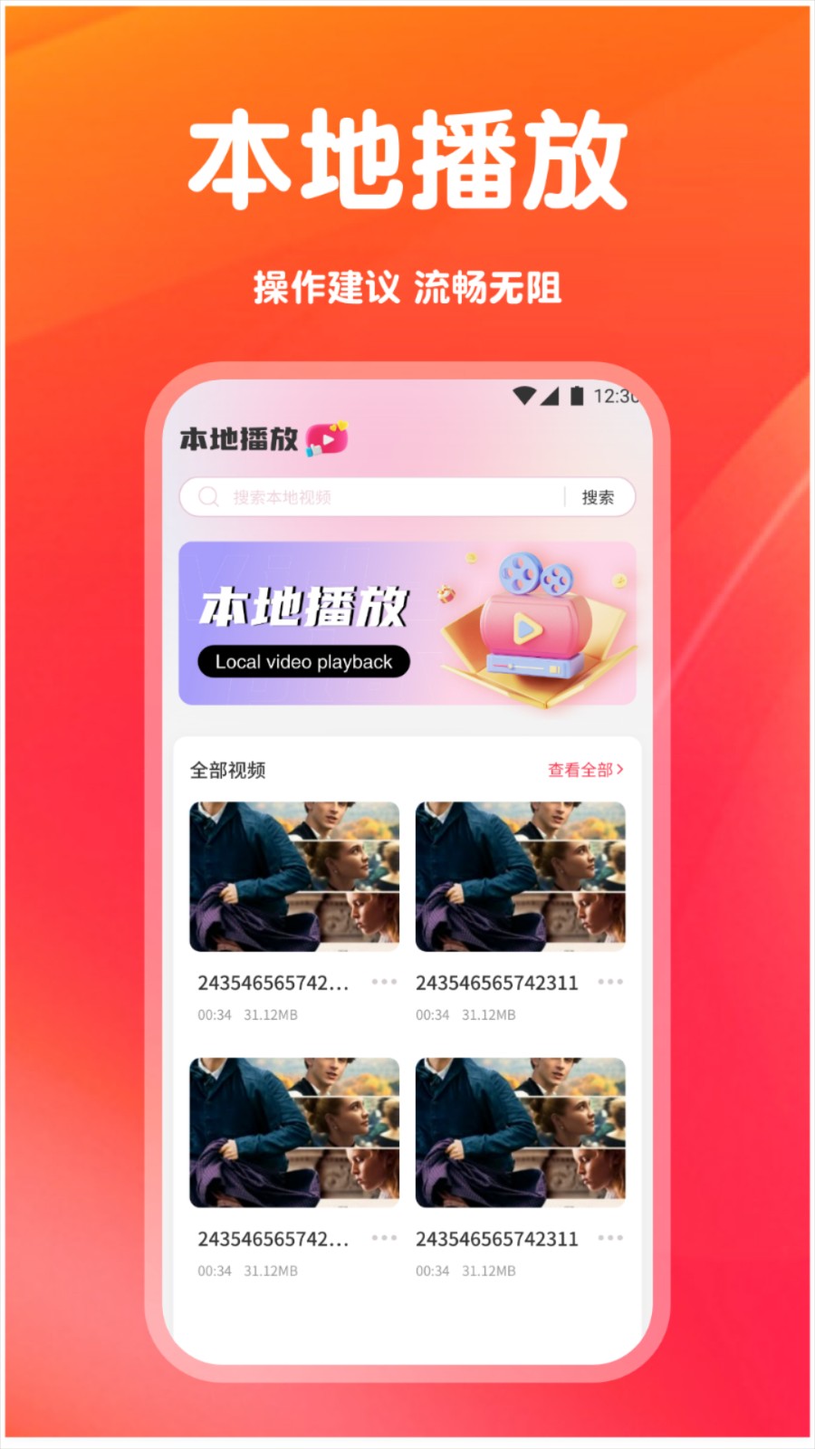 南果视频播放器(2)