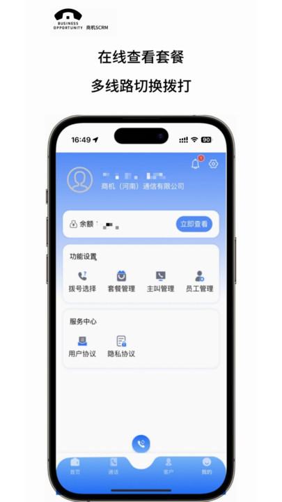 商机SCRM(3)