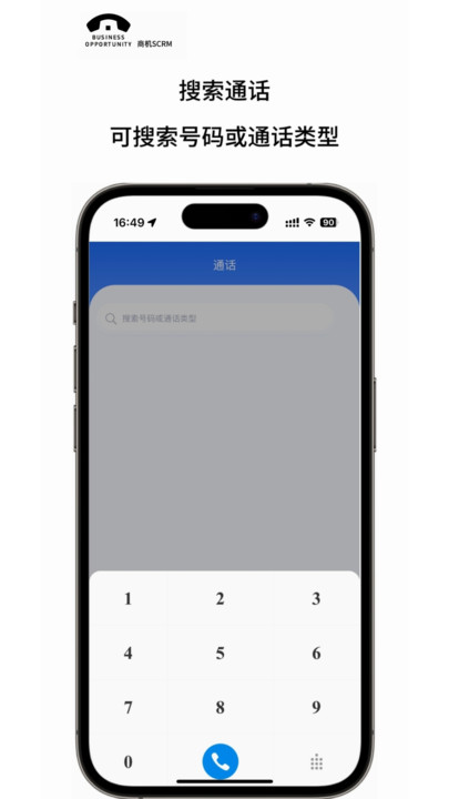 商机SCRM(4)