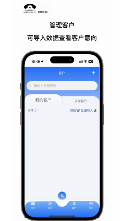 商机SCRM(5)