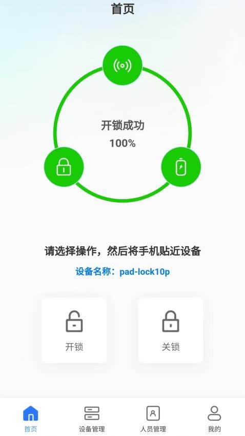 NFC无源锁(2)