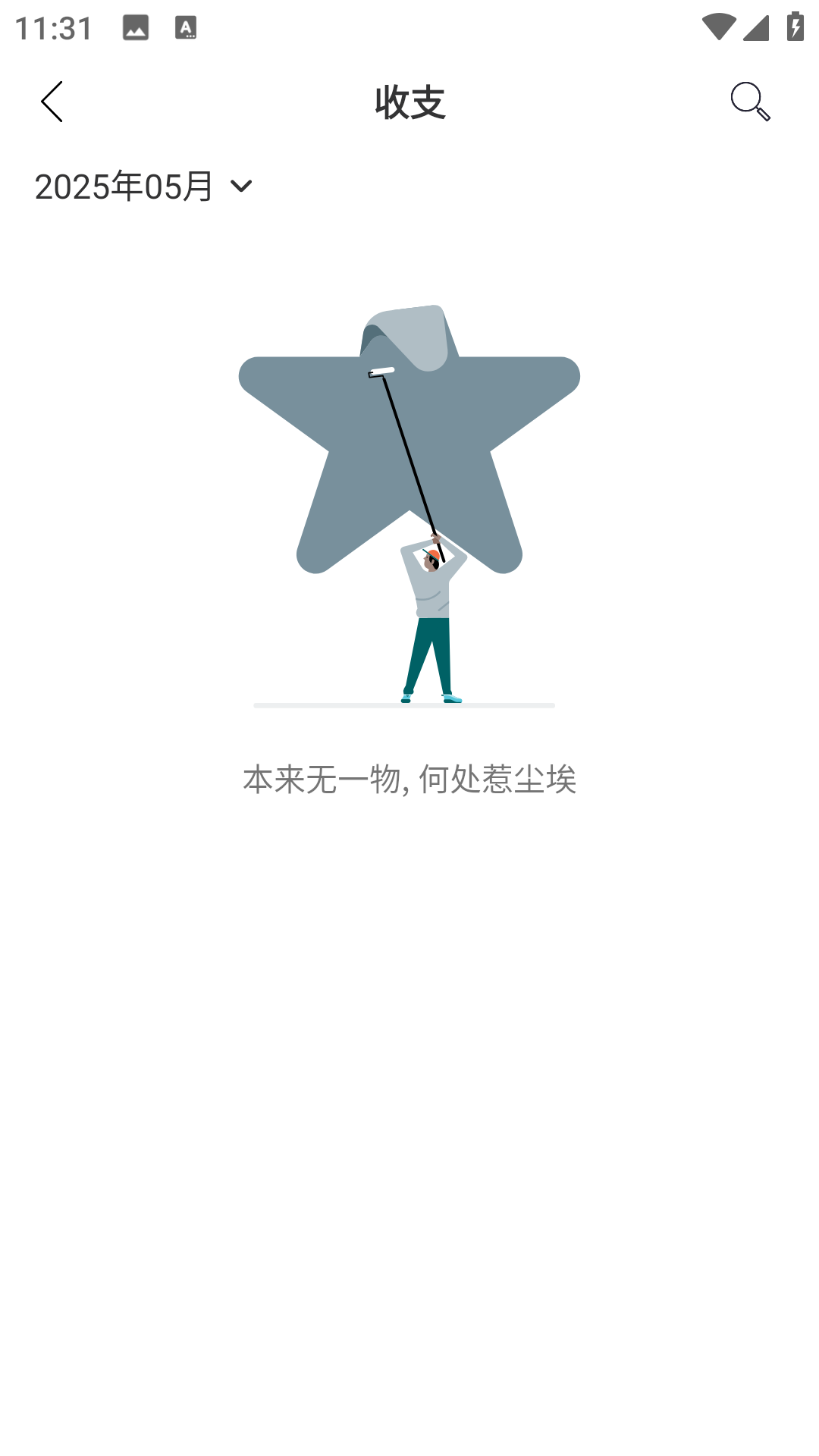 蝴蝶记账(2)