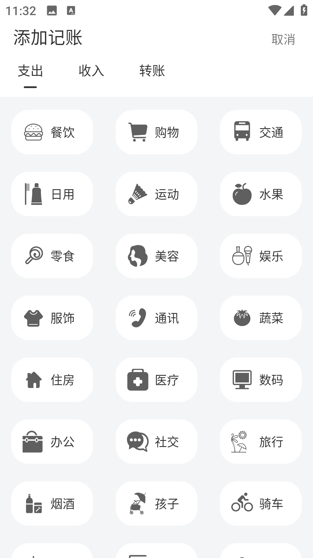蝴蝶记账(3)