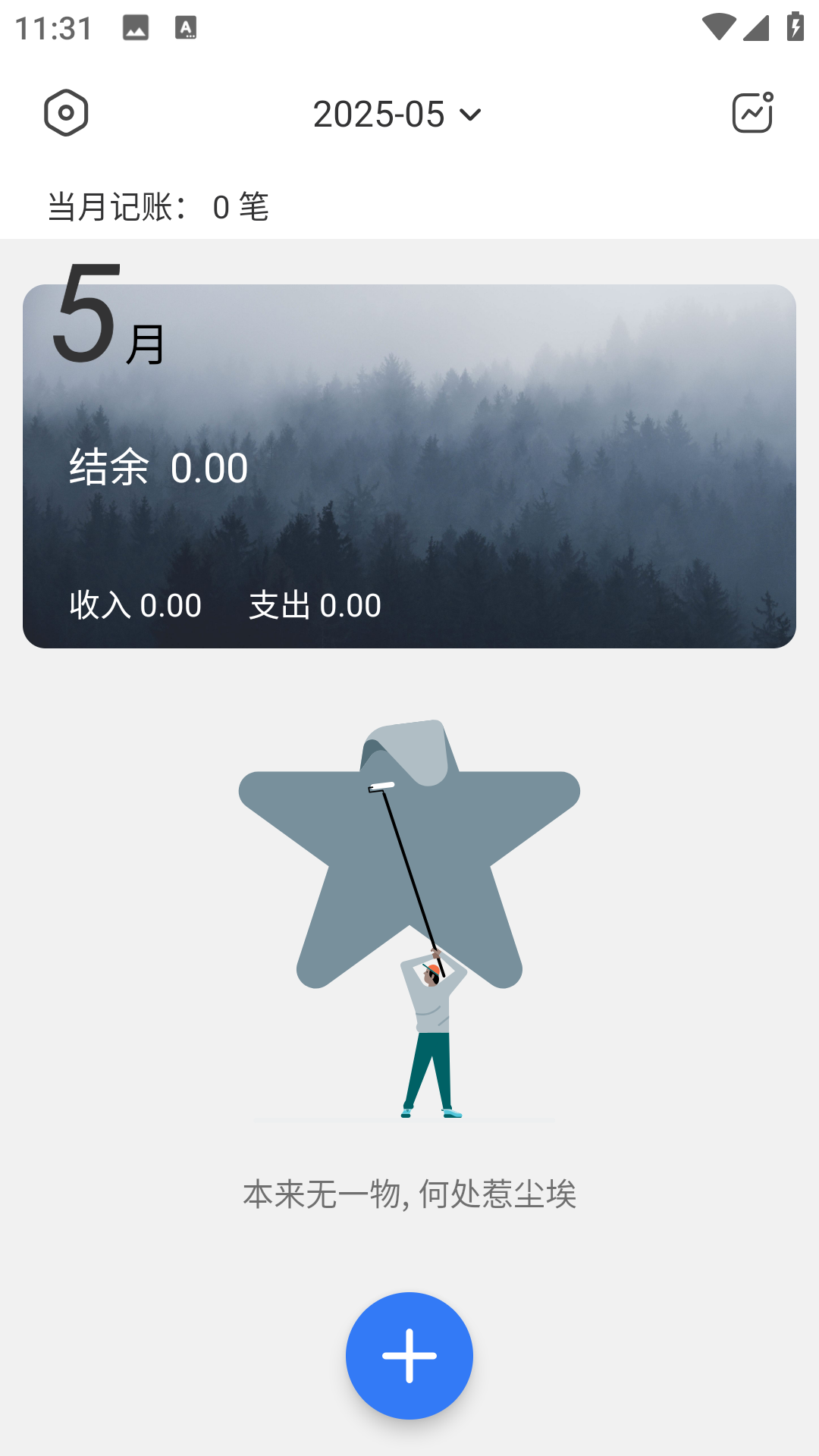蝴蝶记账(4)