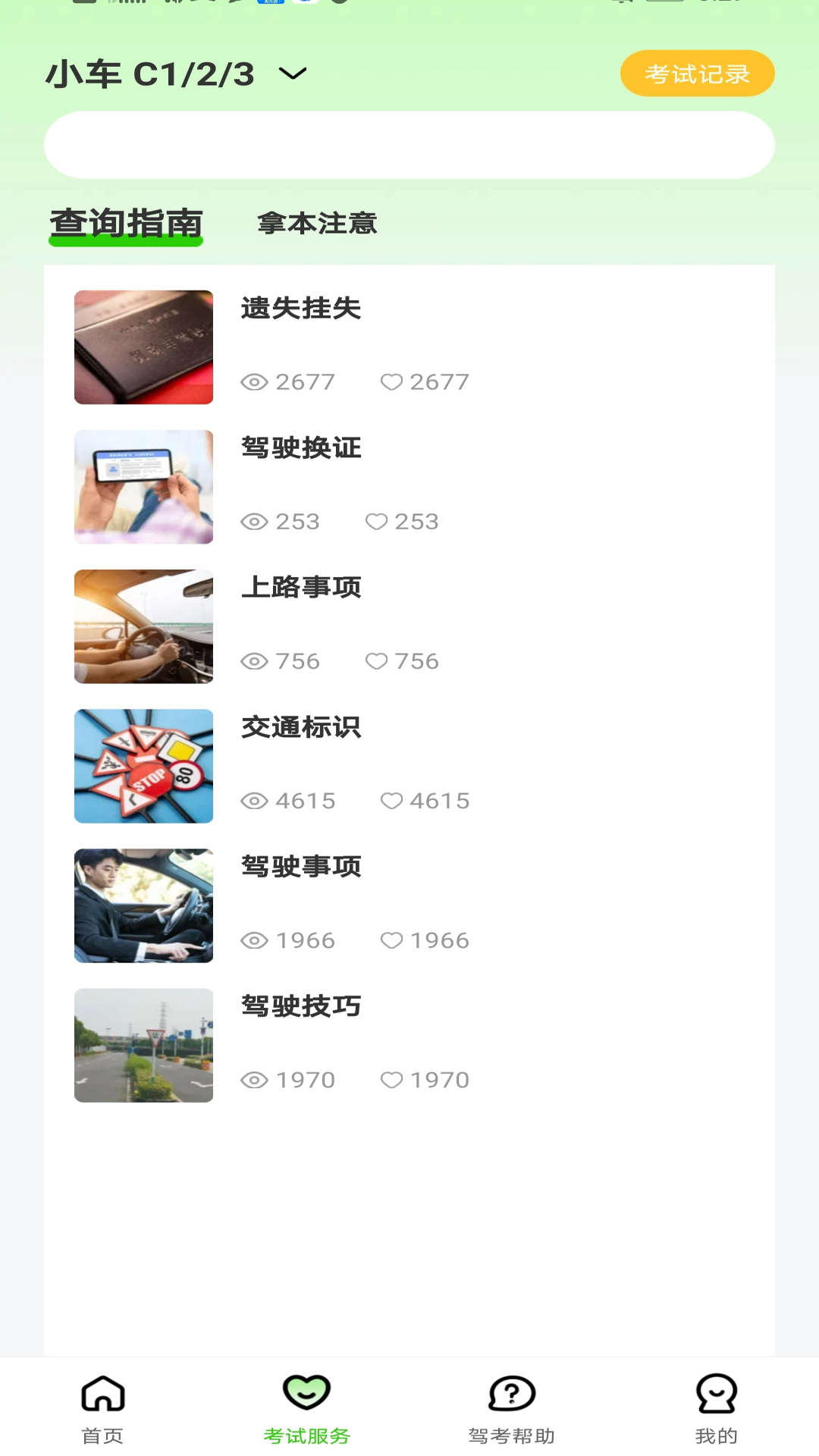 123驾校考试宝典(2)