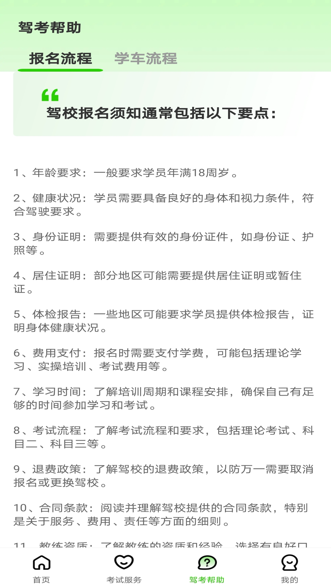 123驾校考试宝典(3)