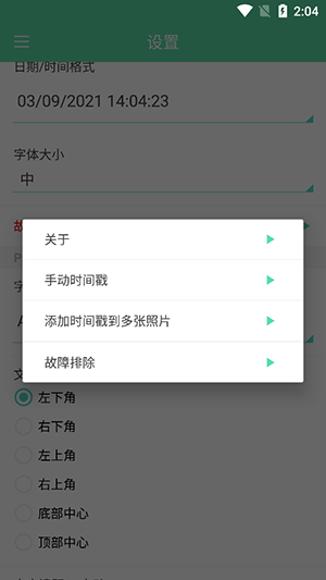 相机自动时间戳(1)
