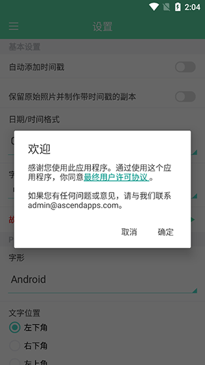 相机自动时间戳(2)