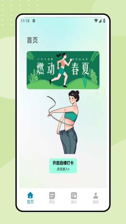 减脂计划(1)