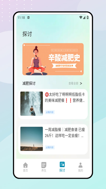 减脂计划(3)