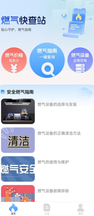 燃气快查站(2)
