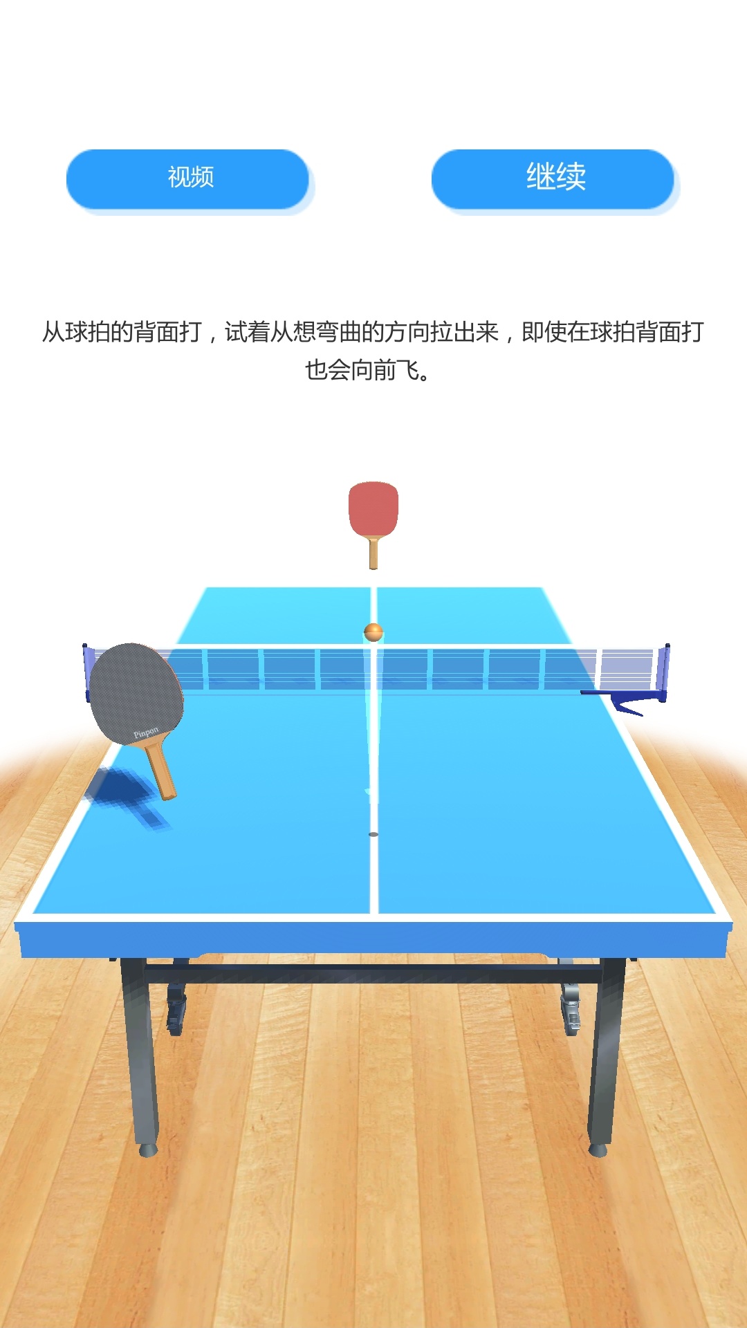 乒乓球大满贯(1)
