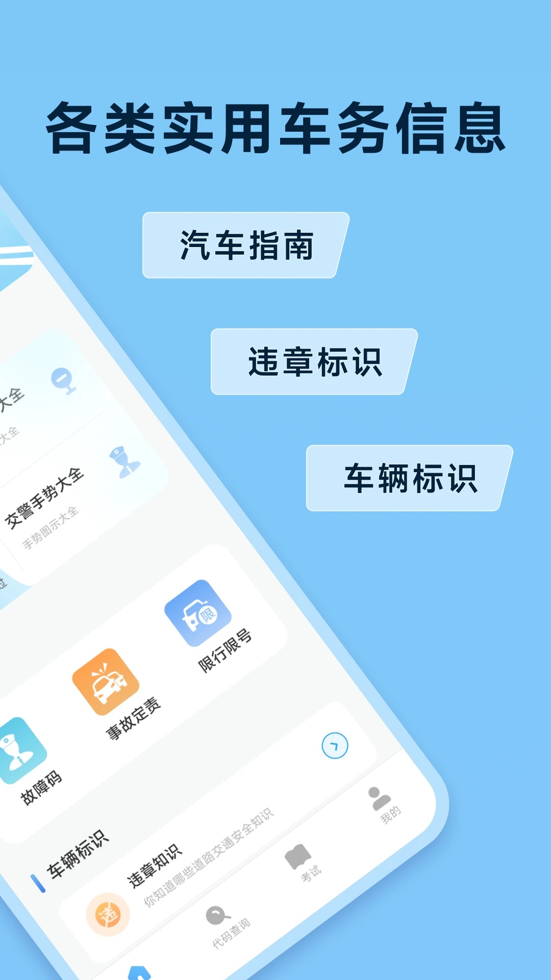 123违章通(1)