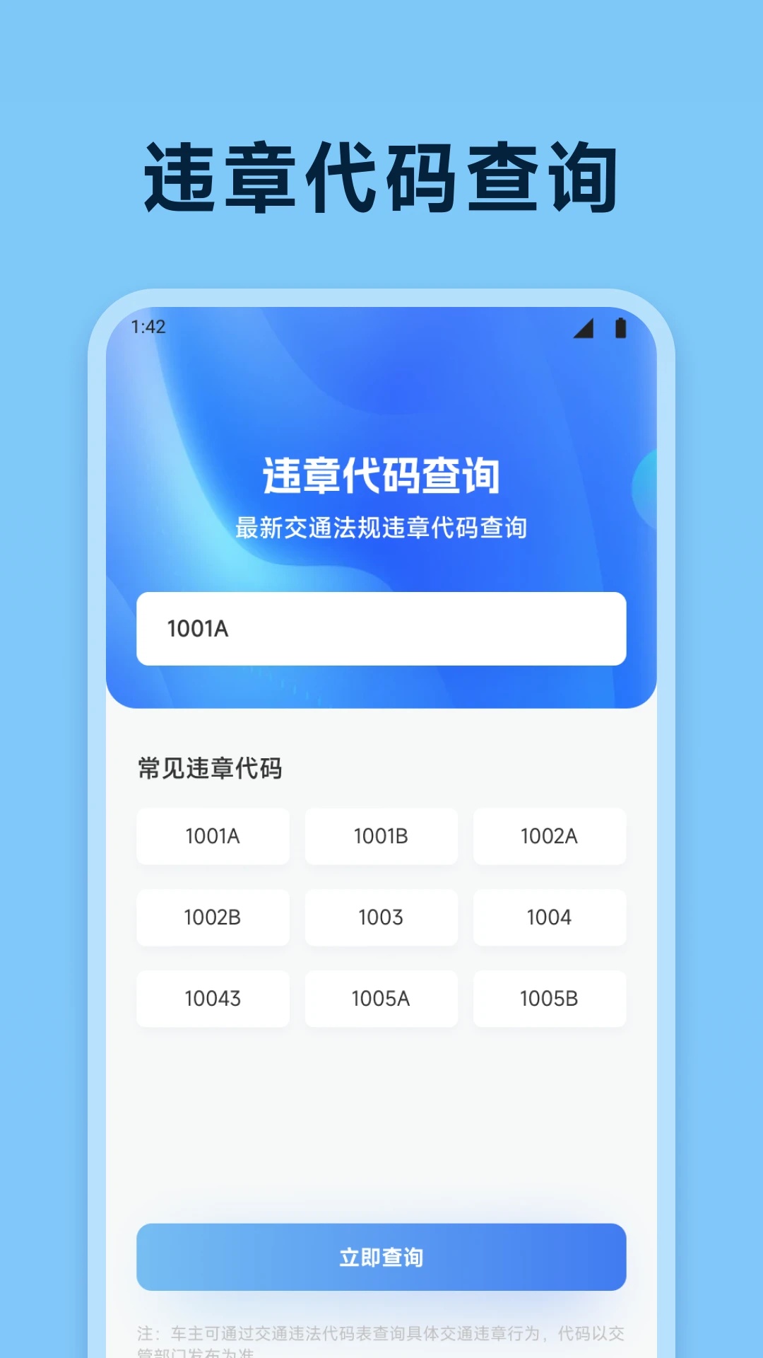 123违章通(2)