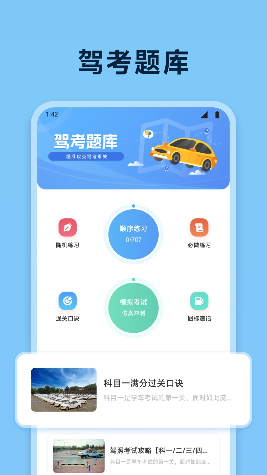 123违章通(3)
