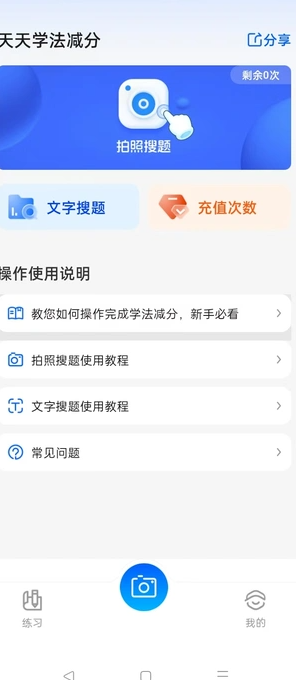 天天学法减分(2)