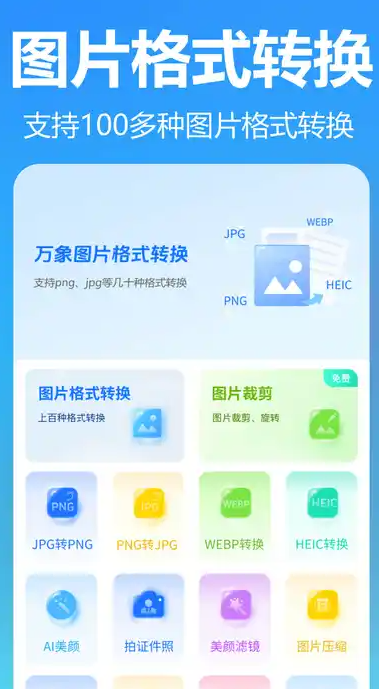 万象图片格式转换(1)