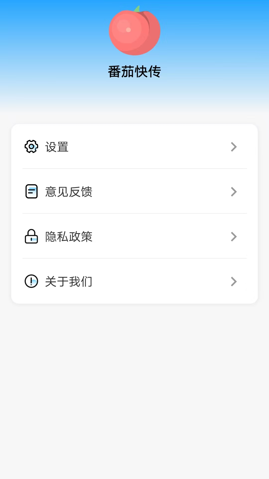 番茄快传(2)
