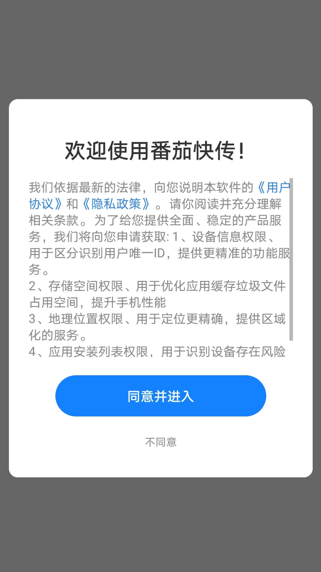 番茄快传(3)