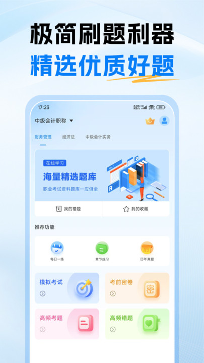 中级会计题库(1)