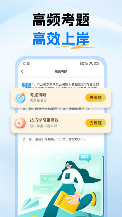 中级会计题库(2)