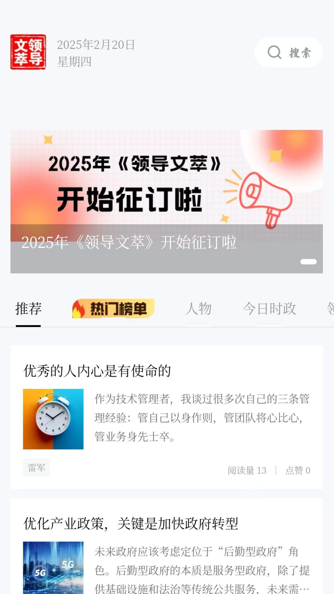 领导文萃(4)