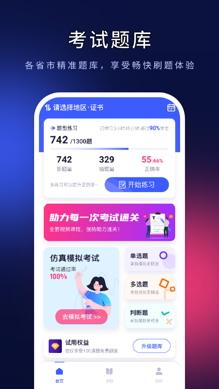 安全员考试ABC证(1)