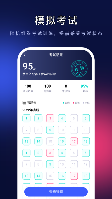 安全员考试ABC证(3)