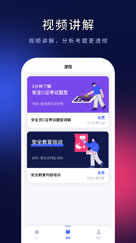 安全员考试ABC证(4)