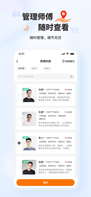 好柿管家(2)