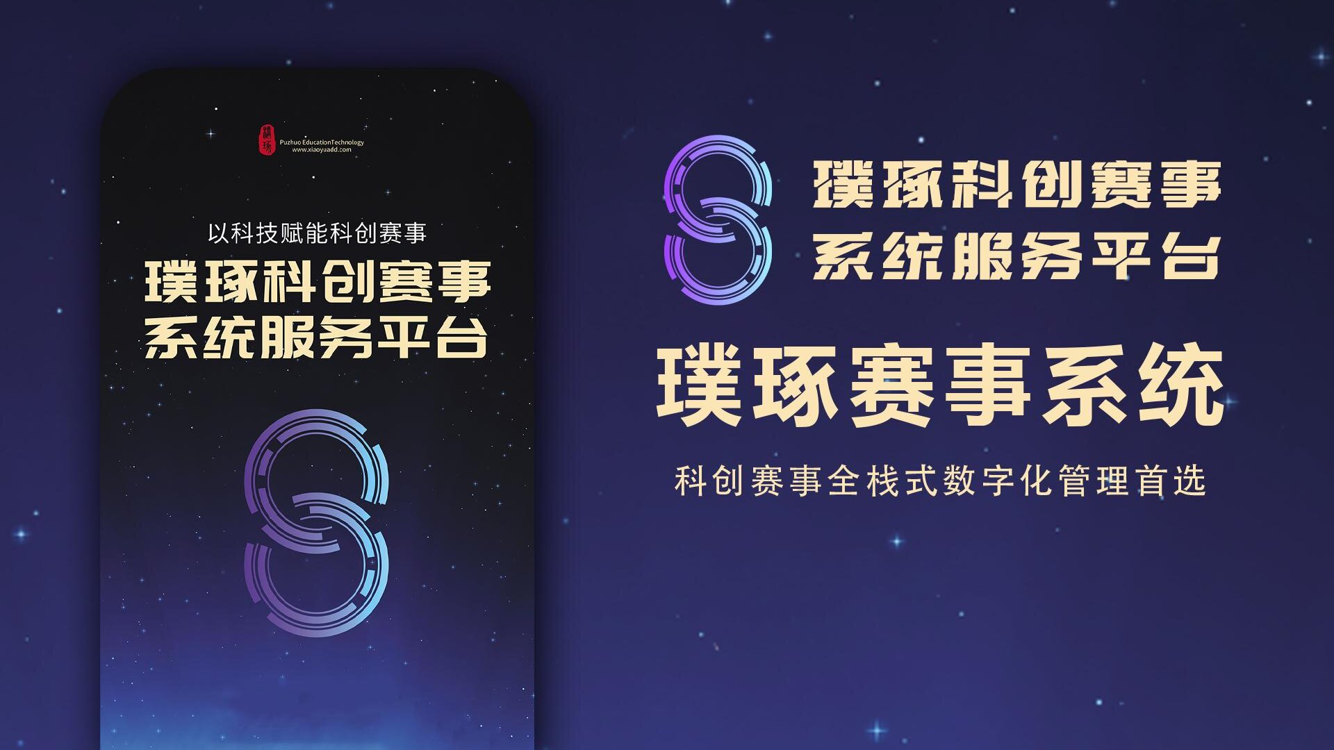 璞琢赛事(4)
