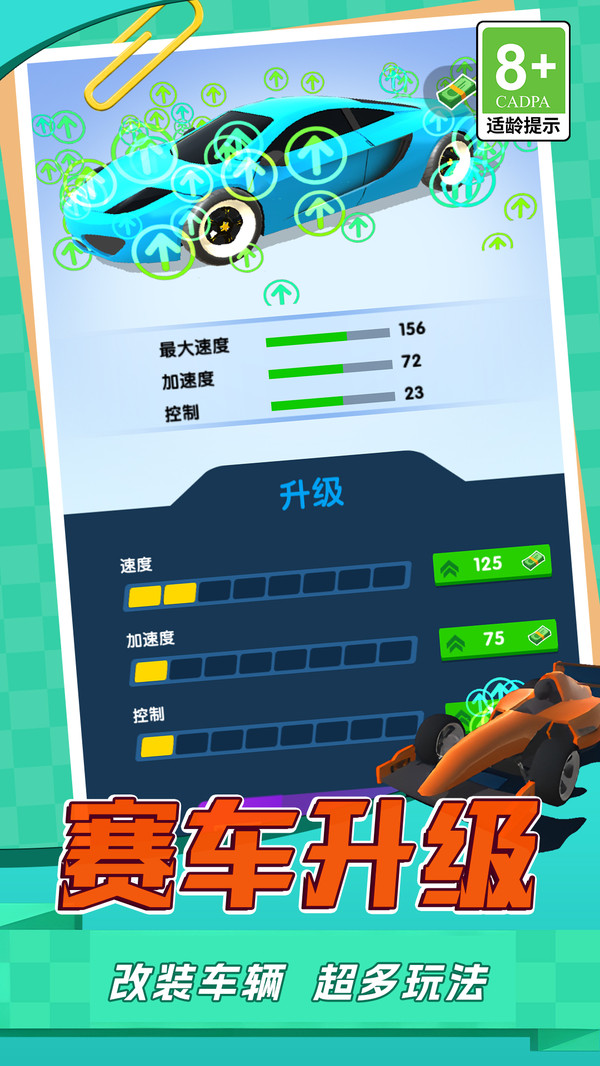 竞速向前冲(1)