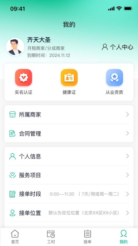 同城赴约技师端(1)