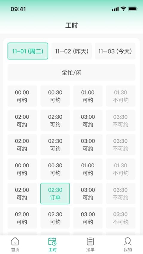 同城赴约技师端(2)