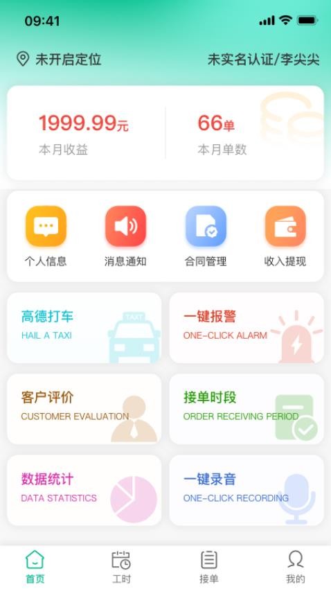 同城赴约技师端(4)