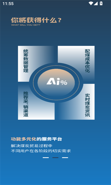ai配煤(3)