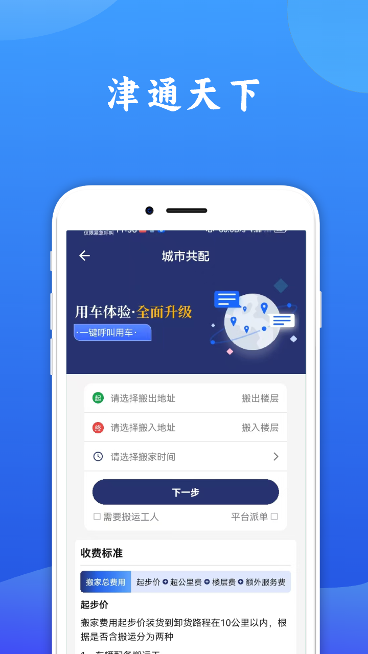 津通天下app(1)