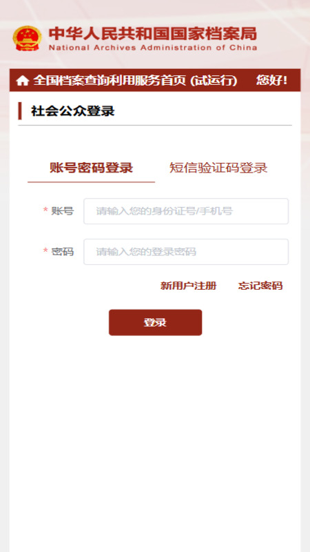 全国档案查询利用服务平台(1)