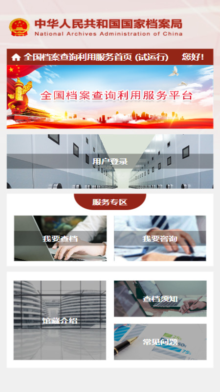 全国档案查询利用服务平台(3)