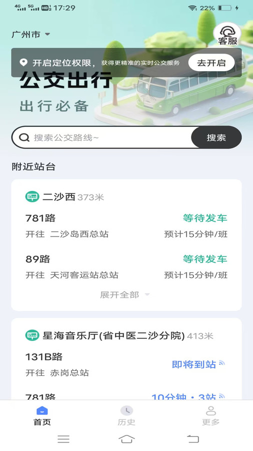 准点公交出行(1)
