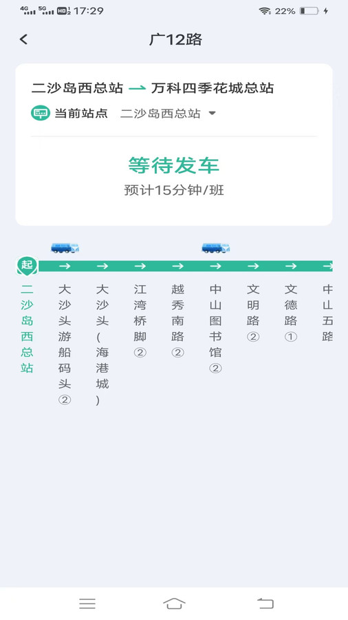 准点公交出行(2)