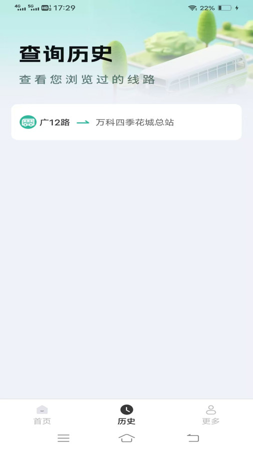 准点公交出行(3)