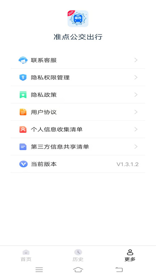 准点公交出行(4)