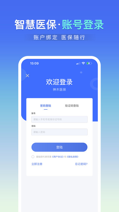 神木医保(1)
