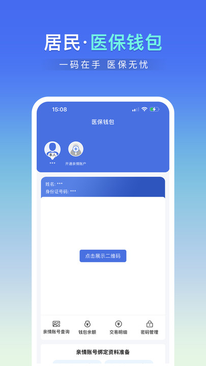 神木医保(2)